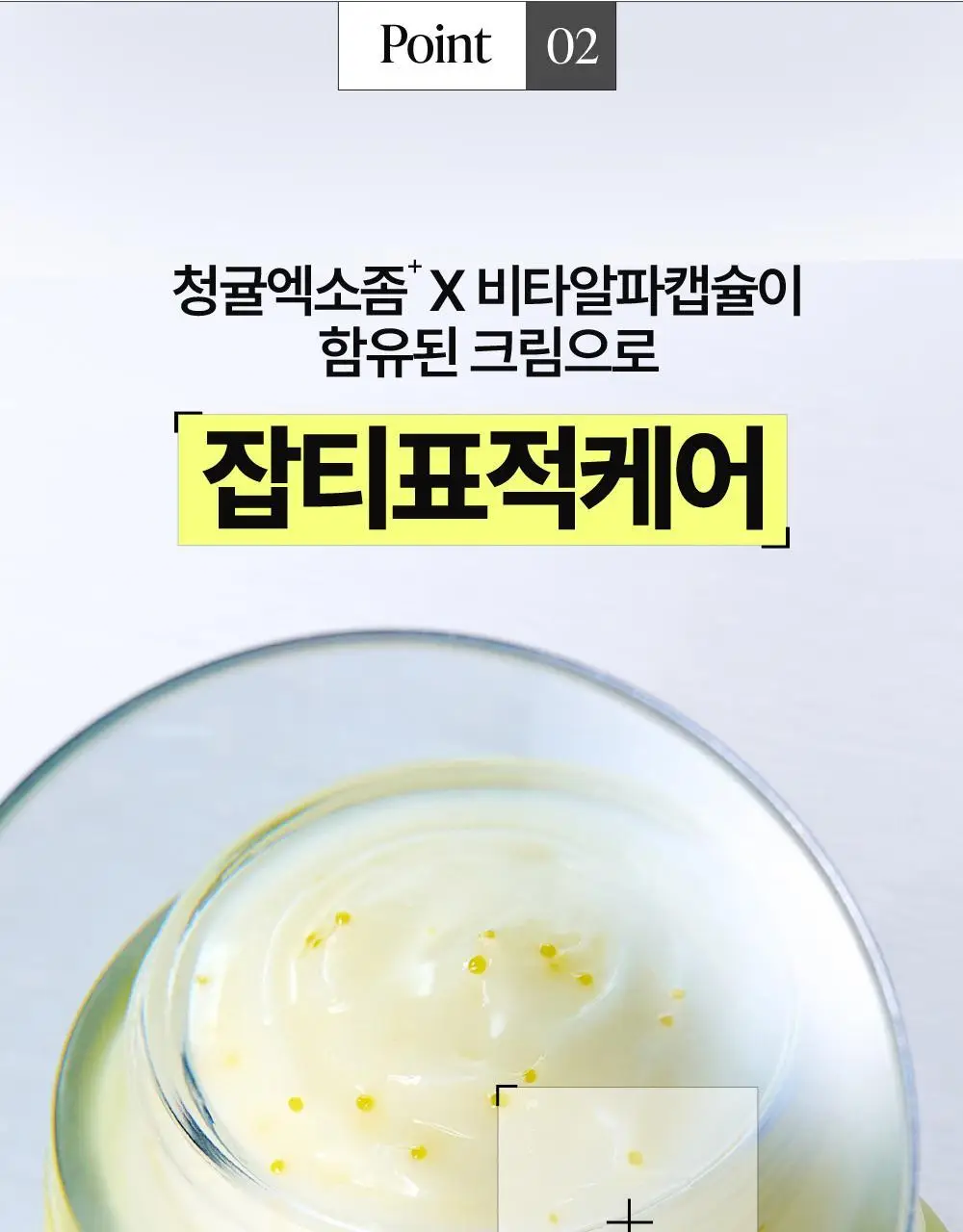 [비타캡슐크림] 구달 청귤 비타C 잡티케어 크림 알파 75ml 기획 (+25ml 미니어처) 상세페이지 19